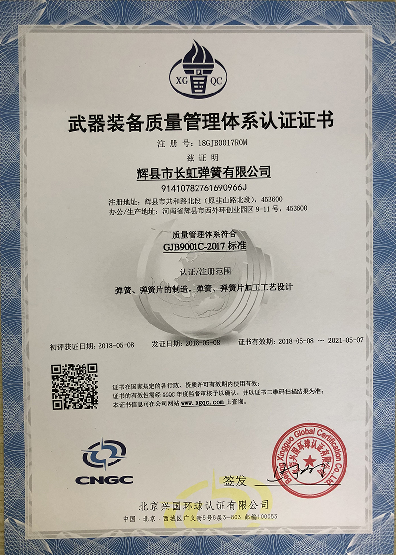 The company passed the weapons and equipment quality system certification